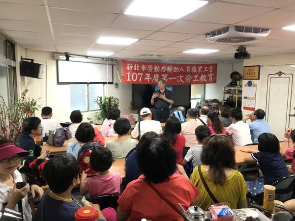107年第一次勞工教育