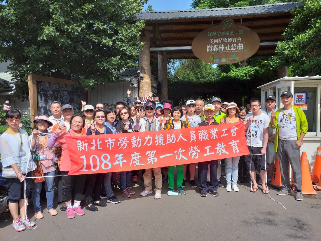 108年第一次勞工教育